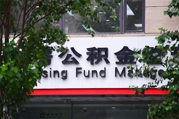 扶余的公积金怎么取出（住房公积金城市户口怎么取）