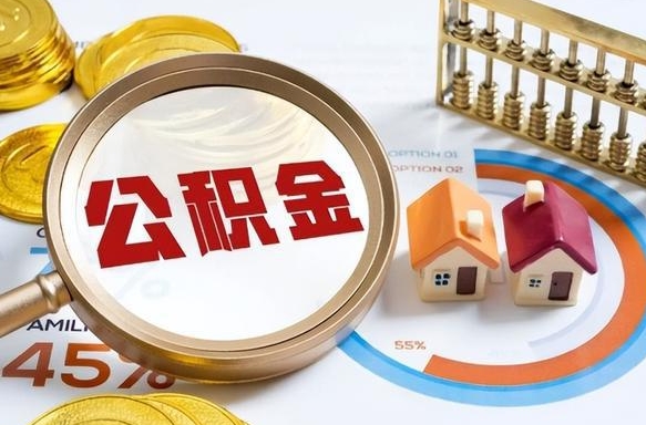 扶余离职了怎么取公积金的钱（已离职怎么取公积金）